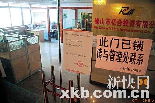 众高管也集体失踪,中山警方以涉嫌非法吸收公众存款罪立案侦查 众高管也集体失踪,中山警方以涉嫌非法吸收公众存款罪立案侦查