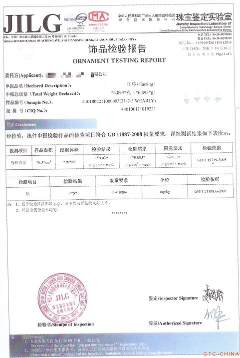 廣州出入境檢驗儉疫局珠寶鑑定實驗室推出的流行首飾儉測報告