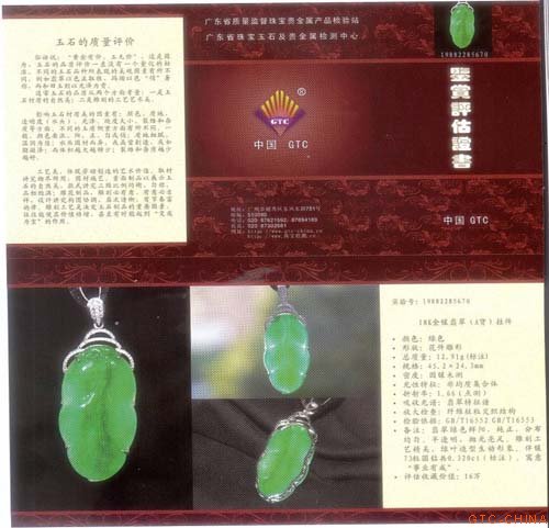 GTC推出的珠寶鑑賞評估證書