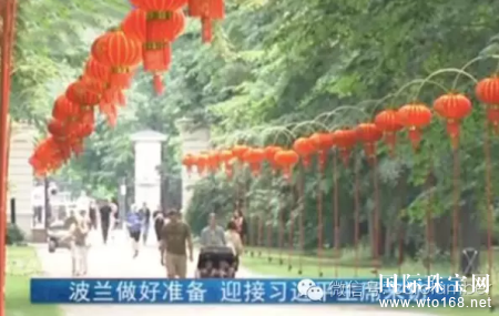 波兰高悬大红灯笼迎候习近平 琥珀之路牵手丝绸之路