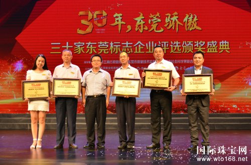 “30年，东莞骄傲”三十家东莞标志企业颁布金叶珠宝再获殊荣