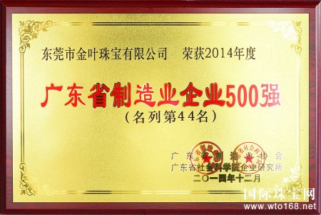 金叶珠宝上市5周年口碑业绩双丰收