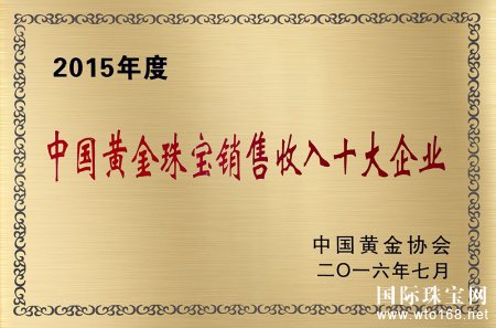 金叶珠宝上市5周年口碑业绩双丰收